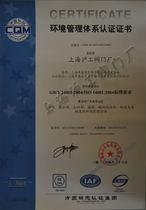 GB/T24001-2004ISO14001:2004 h(hun)wϵJ(rn)CC(sh)2011~2014-ϺyTSF(tun)޹˾