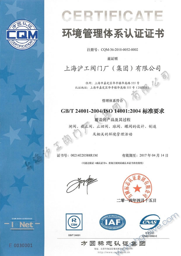 GB/T24001-2004ISO14001:2004 h(hun)wϵJ(rn)CC(sh)2014~2017-ϺyTSF(tun)޹˾