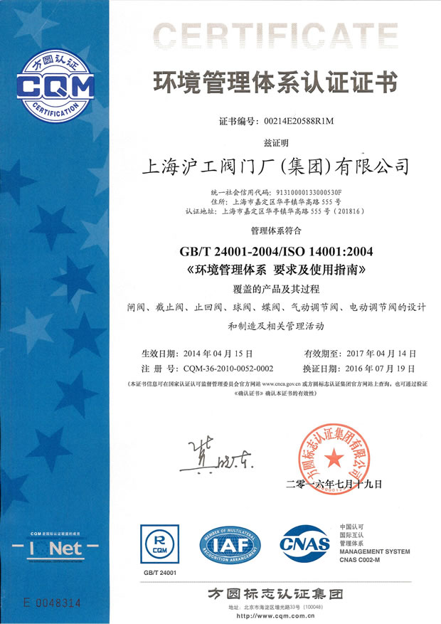 GB/T24001-2004ISO14001:2004 h(hun)wϵJ(rn)CC(sh) -ϺyTSF(tun)޹˾